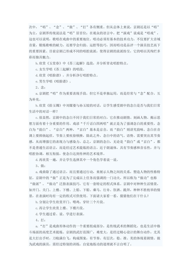 2019-2020年八年级音乐 中国京剧教案2 人音版.doc_第2页