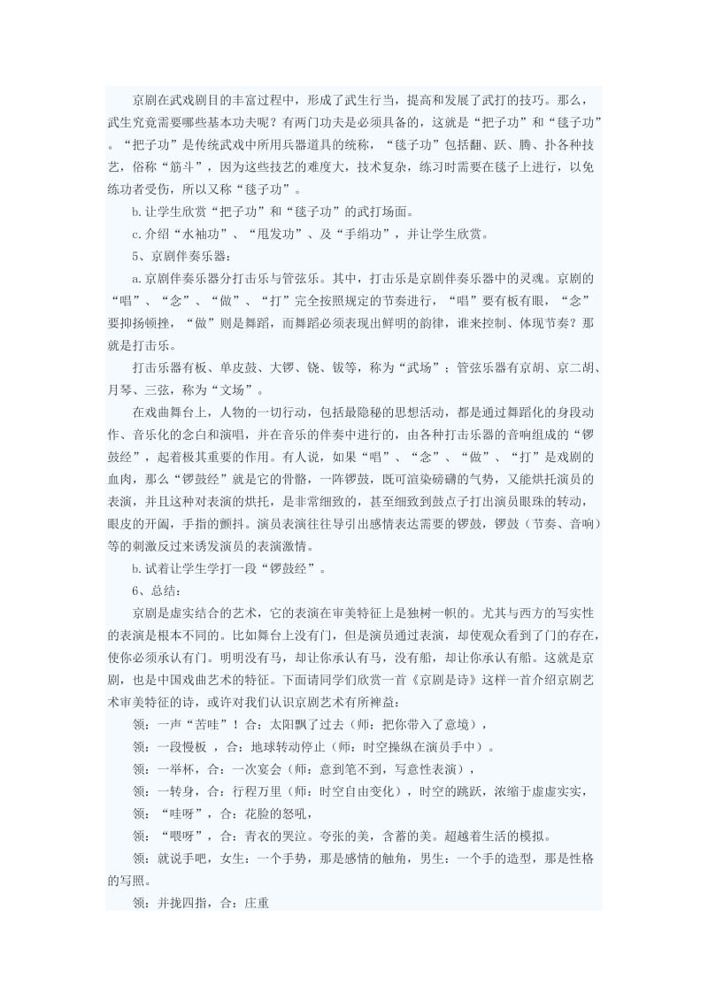 2019-2020年八年级音乐 中国京剧教案2 人音版.doc_第3页