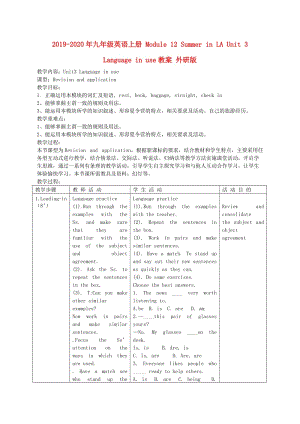 2019-2020年九年級(jí)英語(yǔ)上冊(cè) Module 12 Summer in LA Unit 3 Language in use教案 外研版.doc