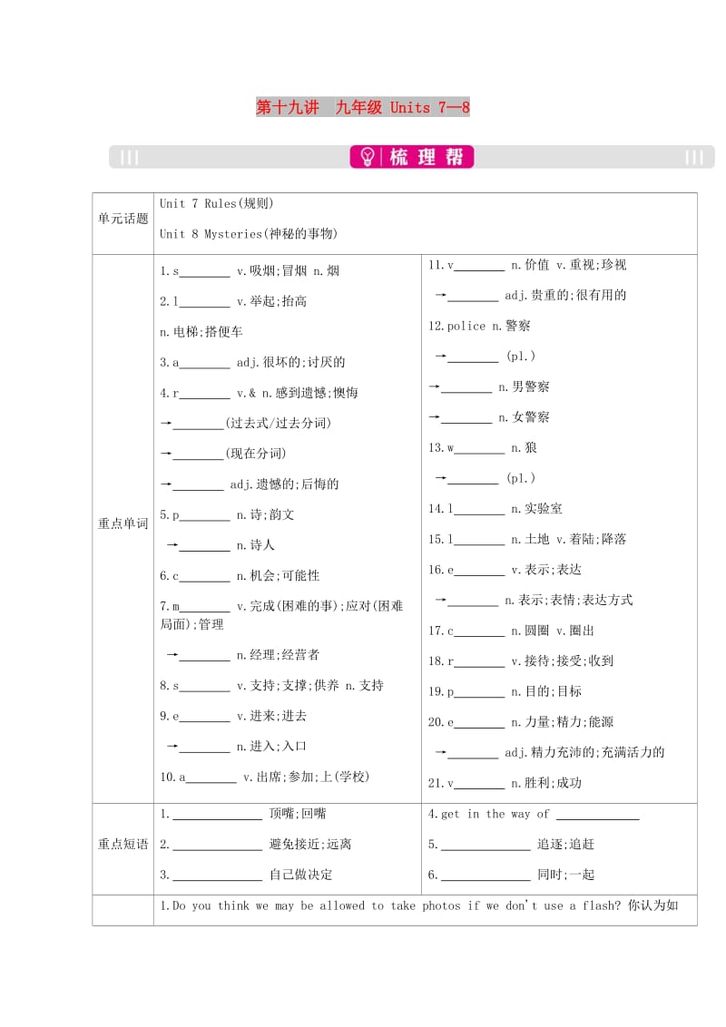 安徽省2019届中考英语总复习 第一部分 考点知识过关 第十九讲 九全 Units 7-8梳理 （新版）人教新目标版.doc_第1页