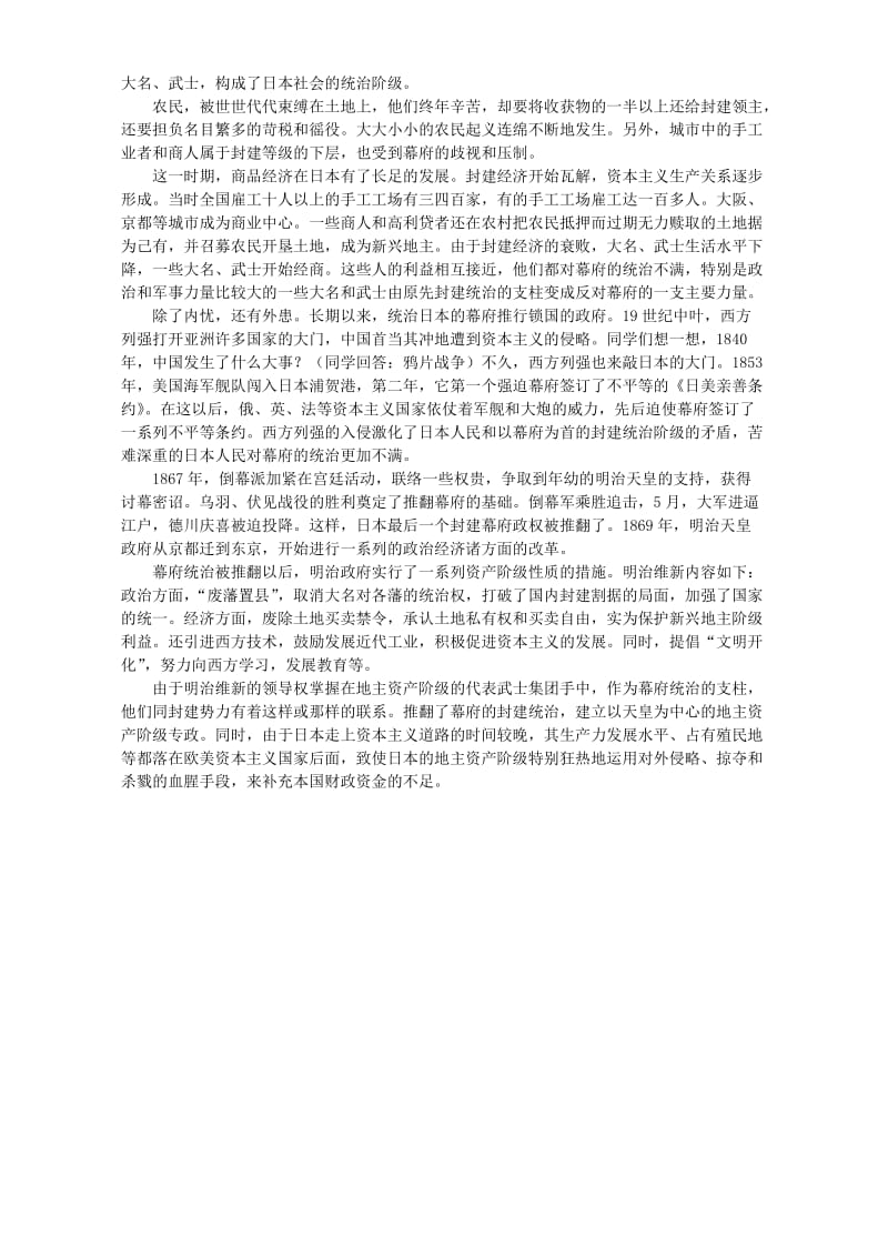 2019-2020年九年级历史第六单元第十九课教案示例一.doc_第2页