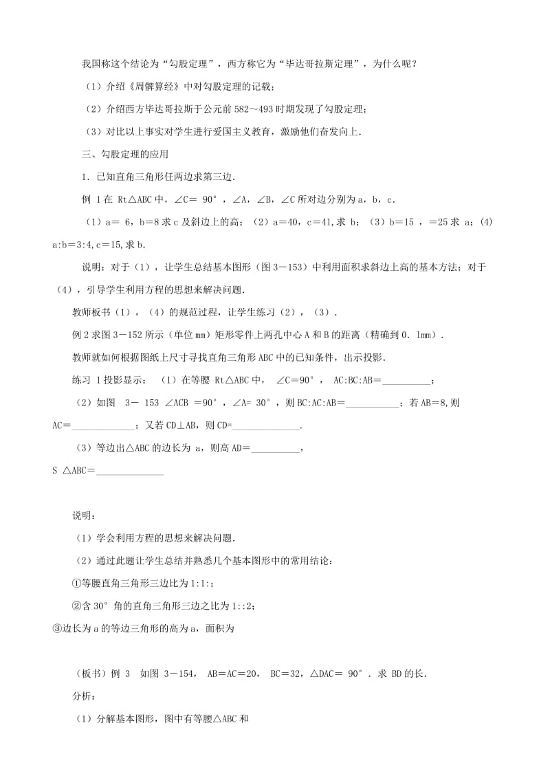 2019-2020年八年级数学勾股定理教案3华师版.doc_第2页