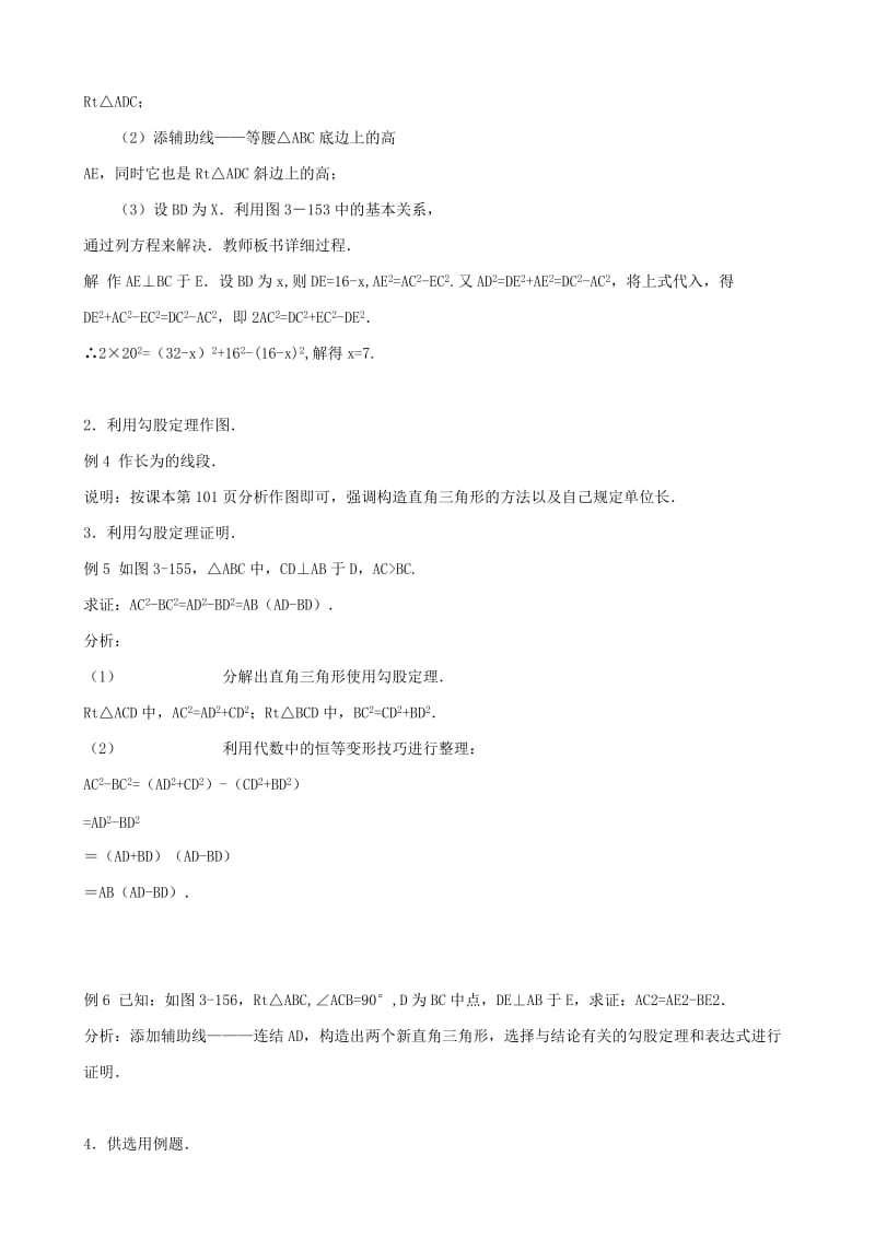 2019-2020年八年级数学勾股定理教案3华师版.doc_第3页