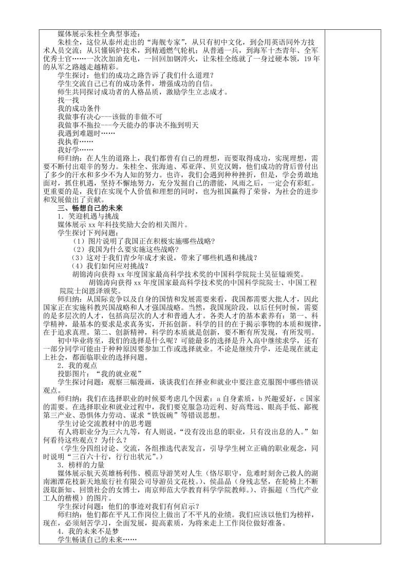 2019-2020年九年级政治教案全册 世界因我而精彩教案 新人教版.doc_第2页