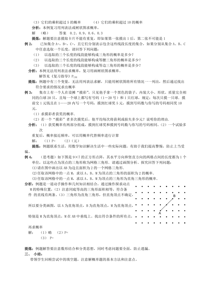 2019-2020年九年级数学总复习 第29课时 概率教案 新人教版.doc_第2页