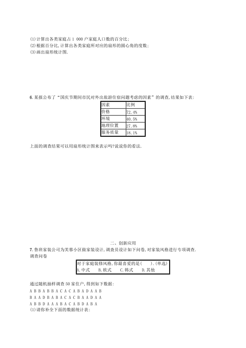 七年级数学上册 第6章 数据的收集与整理 6.3 数据的表示（第1课时）知能演练提升 （新版）北师大版.doc_第2页