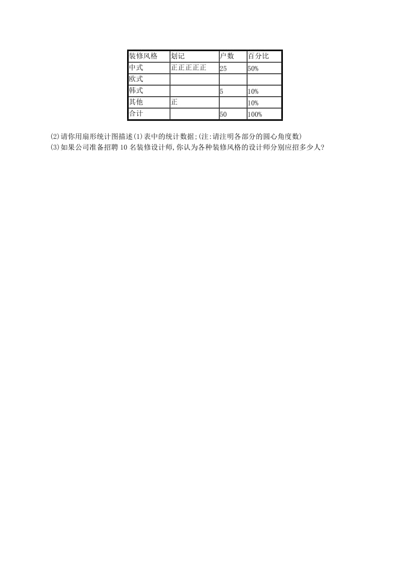 七年级数学上册 第6章 数据的收集与整理 6.3 数据的表示（第1课时）知能演练提升 （新版）北师大版.doc_第3页