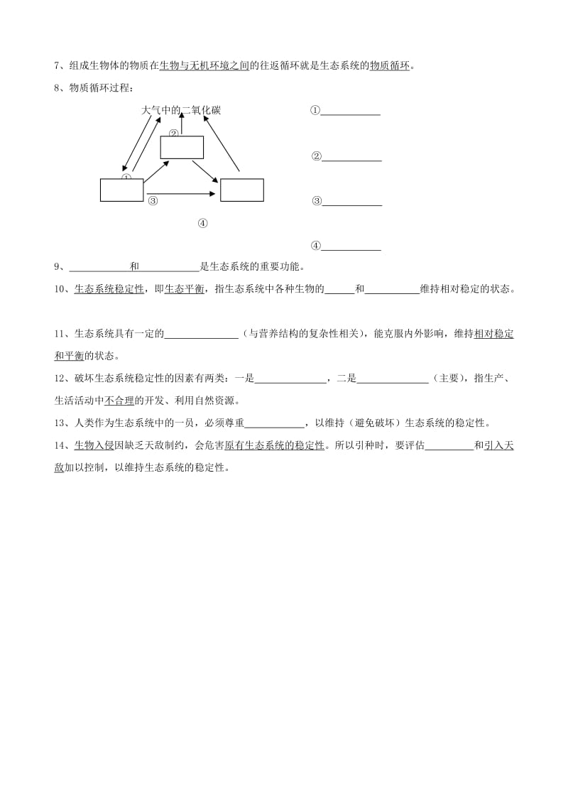 2019-2020年八年级生物下册《第二十三章 第三节 生态系统的稳定性》复习教案1 北师大版.doc_第3页