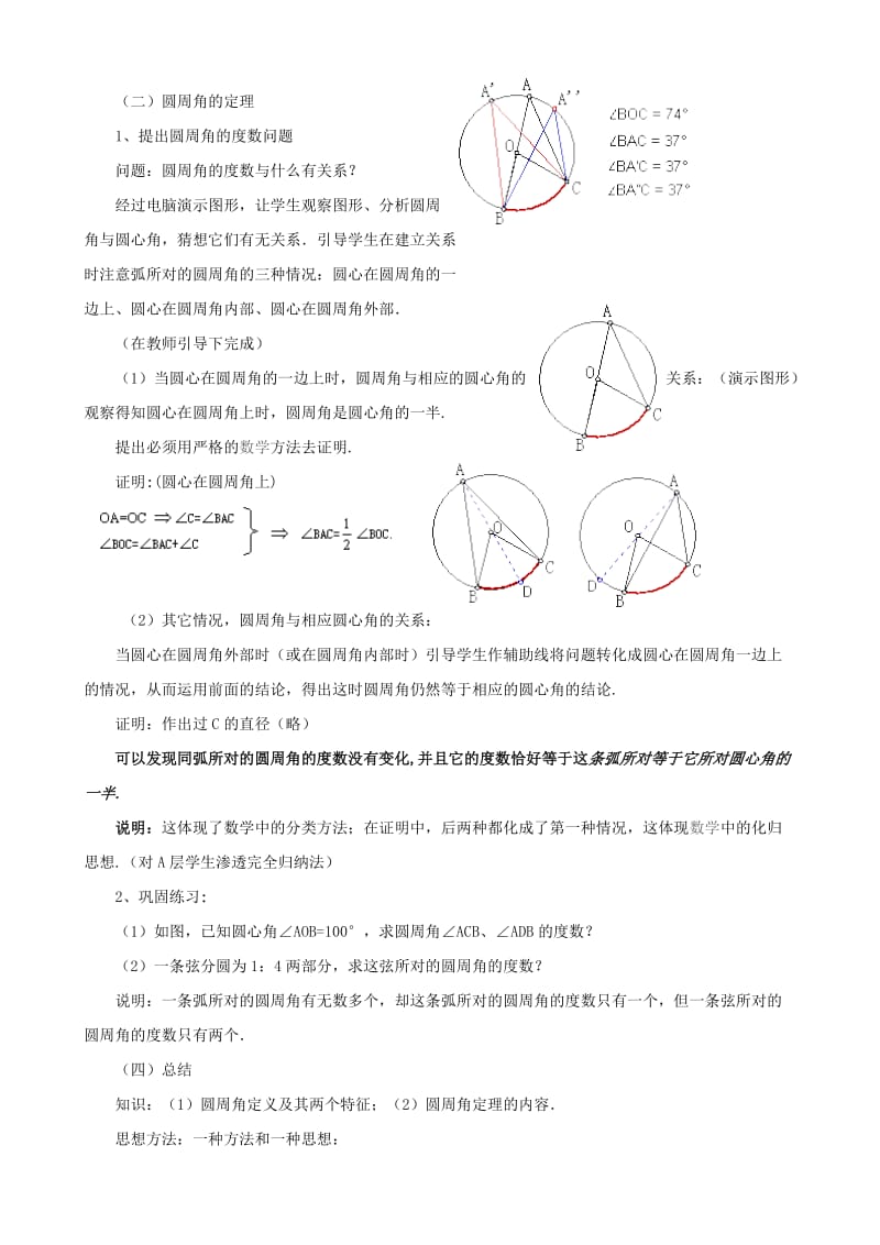 2019-2020年九年级数学下册 26.4《圆周角》教案 沪科版.doc_第2页