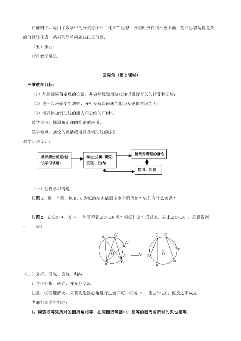 2019-2020年九年级数学下册 26.4《圆周角》教案 沪科版.doc_第3页