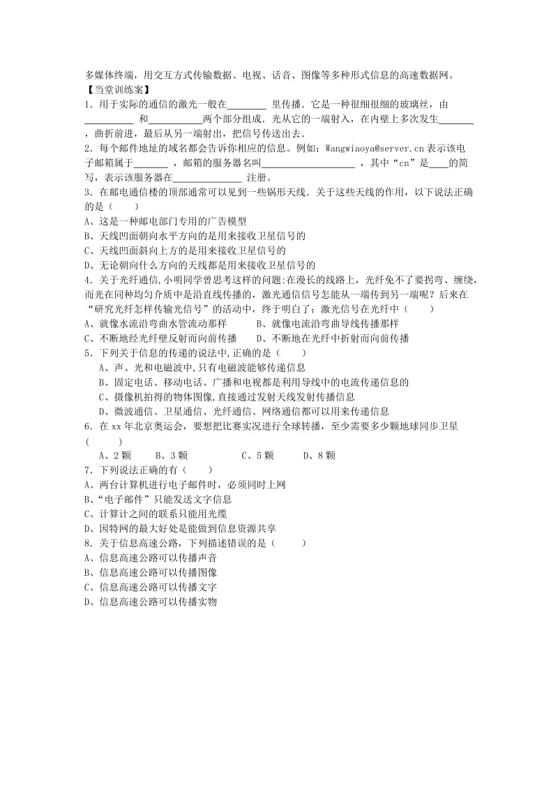 2019-2020年九年级物理全册 19.3 踏上信息高速公路教学案（无答案）（新版）沪科版.doc_第3页