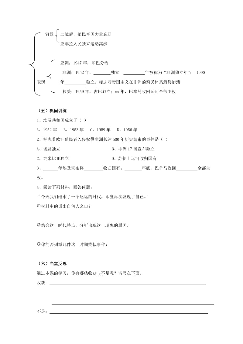 2019-2020年九年级历史下册第四单元第18课亚非拉国家的独立和振兴教案2华东师大版.doc_第2页