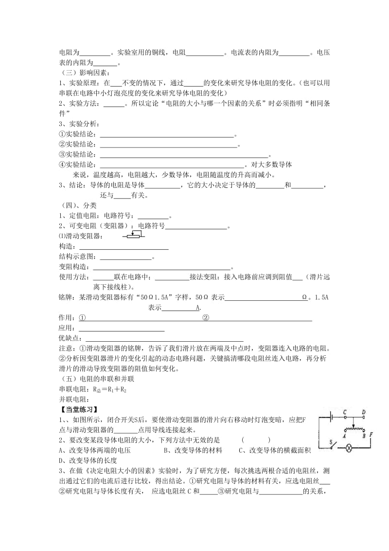 2019-2020年九年级物理全册 第16章 电压 电阻复习导学案（新版）新人教版 (I).doc_第2页