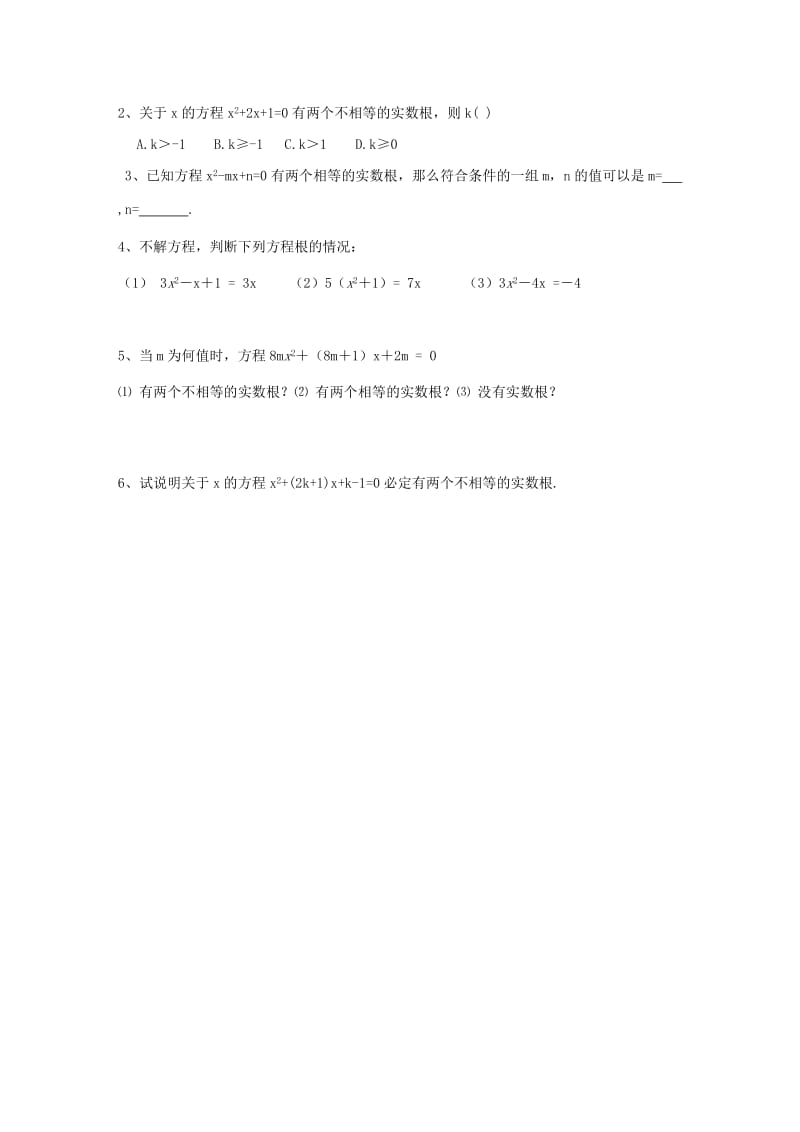 九年级数学上册第2章一元二次方程2.3一元二次方程根的判别式学案无答案新版湘教版.doc_第3页