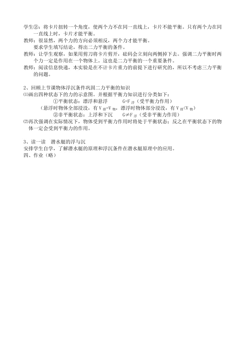 2019-2020年八年级物理苏科版二力平衡(1).doc_第2页