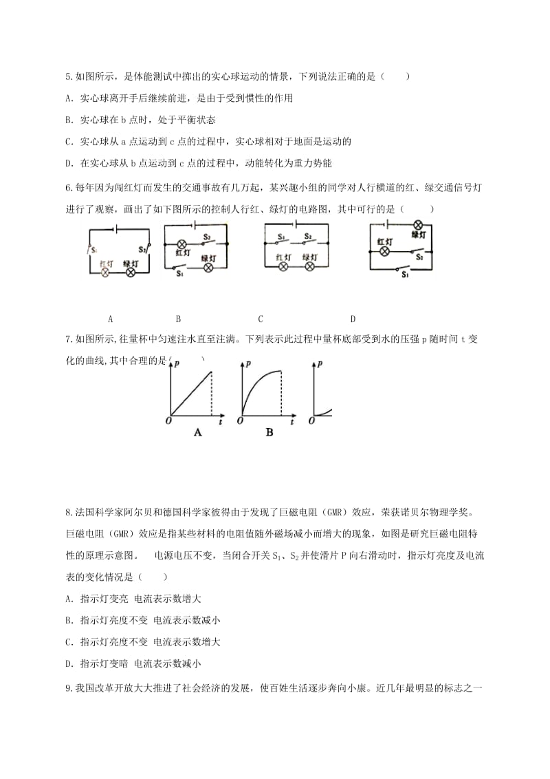 内蒙古乌拉特前旗2019中考物理模拟试题.doc_第2页