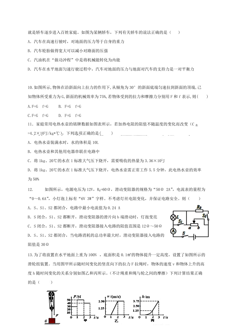 内蒙古乌拉特前旗2019中考物理模拟试题.doc_第3页