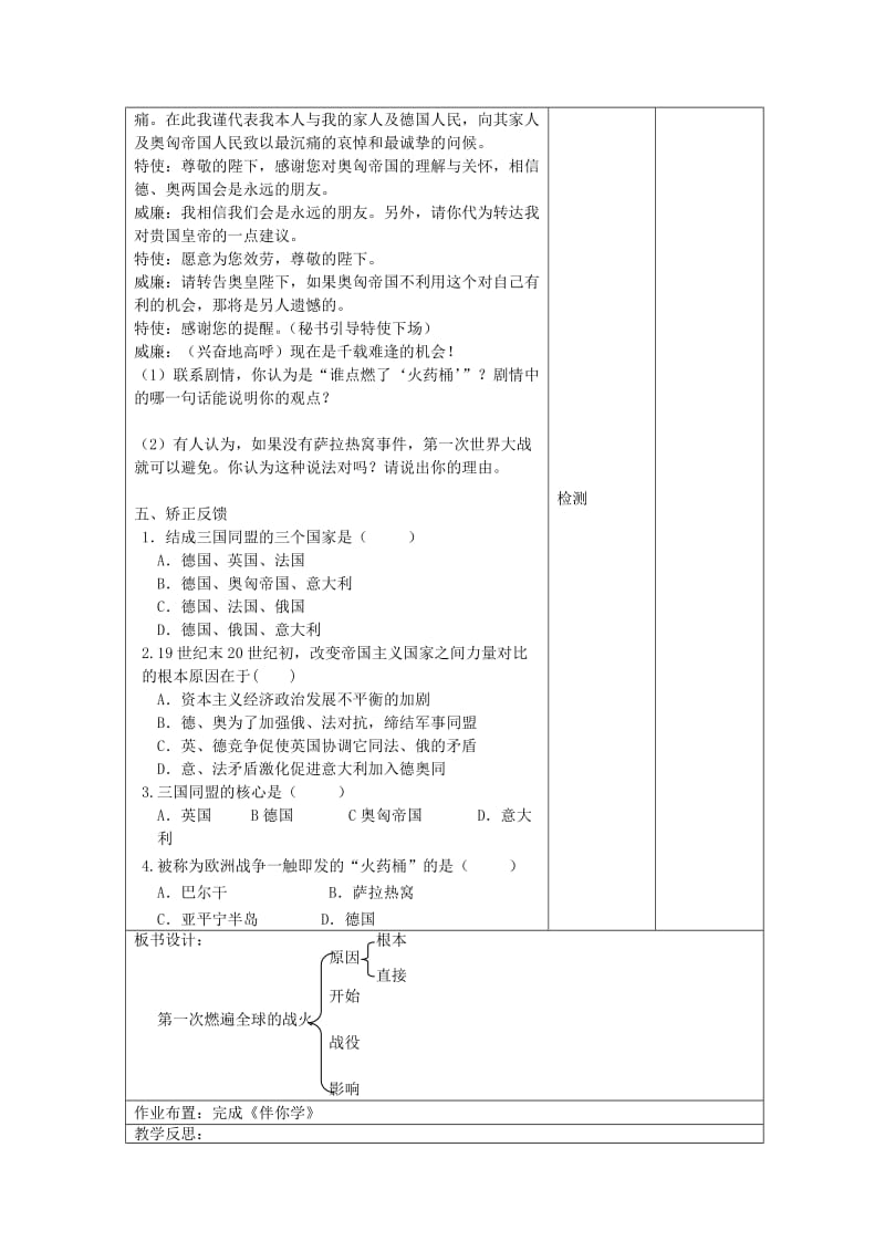 2019-2020年九年级历史上册 第一次燃遍全球的战火教案 北师大版.doc_第2页