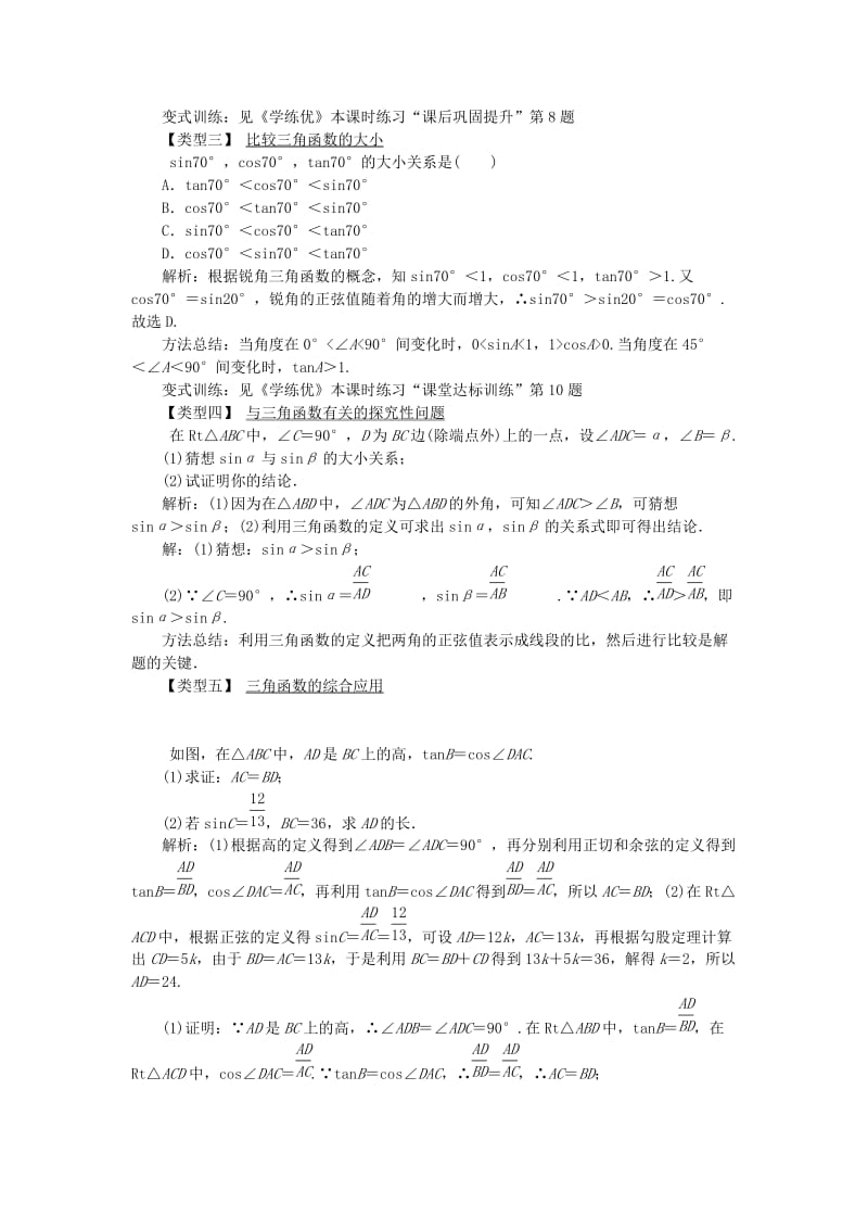 2019春九年级数学下册第一章直角三角形的边角关系1.1锐角三角函数第2课时正弦与余弦教案1新版北师大版.doc_第2页