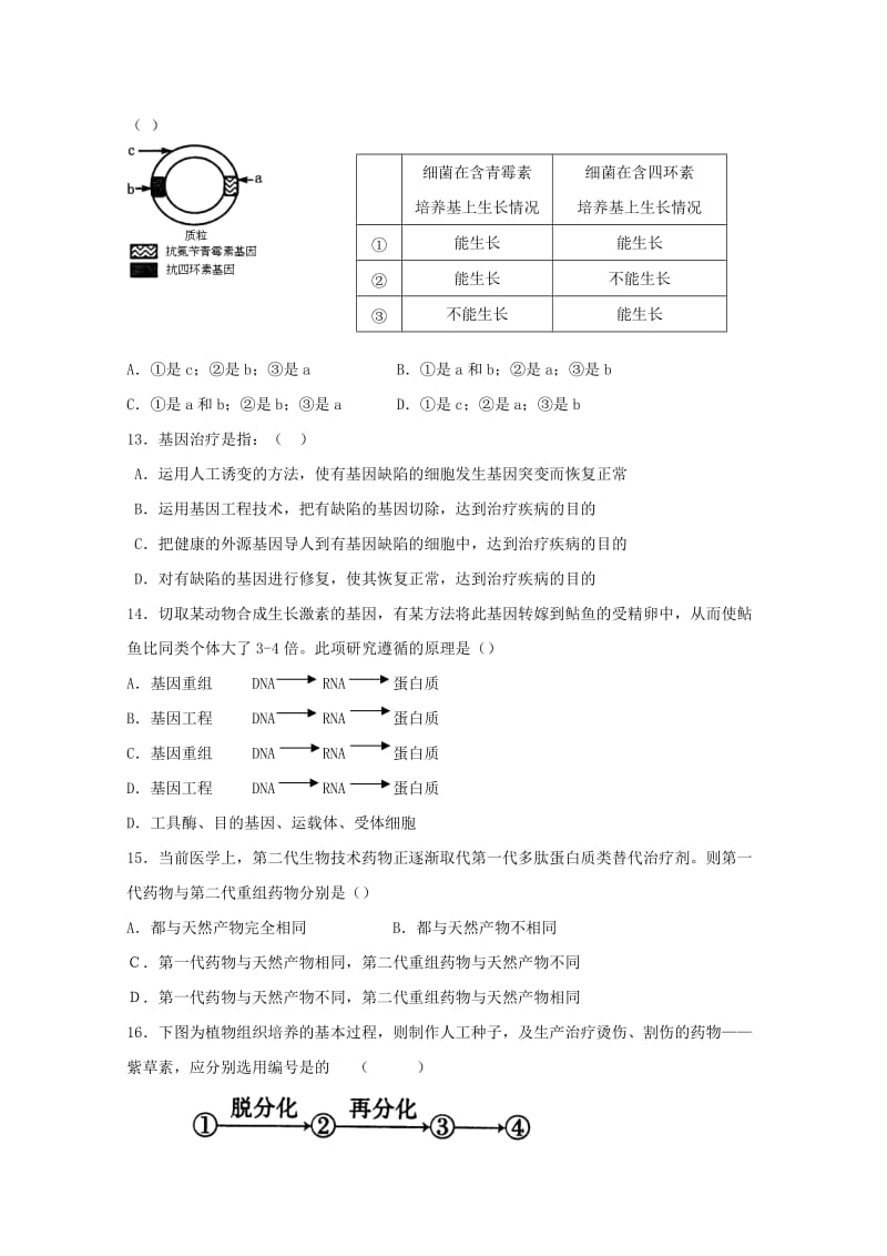 2018-2019学年高二生物3月月考试题 (I).doc_第3页