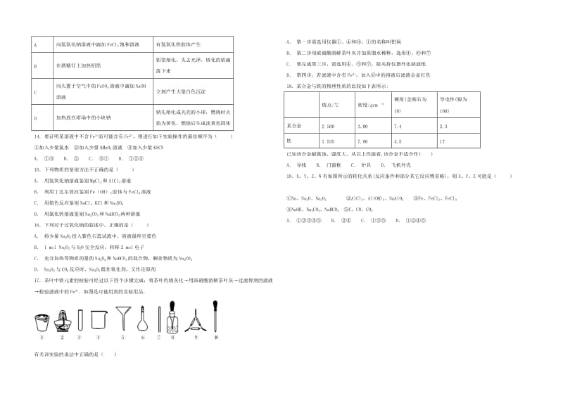 2018-2019学年高一化学上学期第一次月考试题.doc_第2页