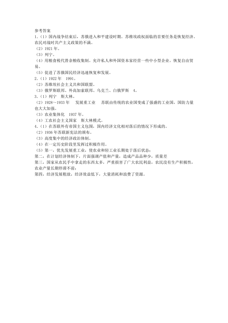 2019-2020年九年级历史下册 1.2 对社会主义道路的探索学案 新人教版 (III).doc_第2页