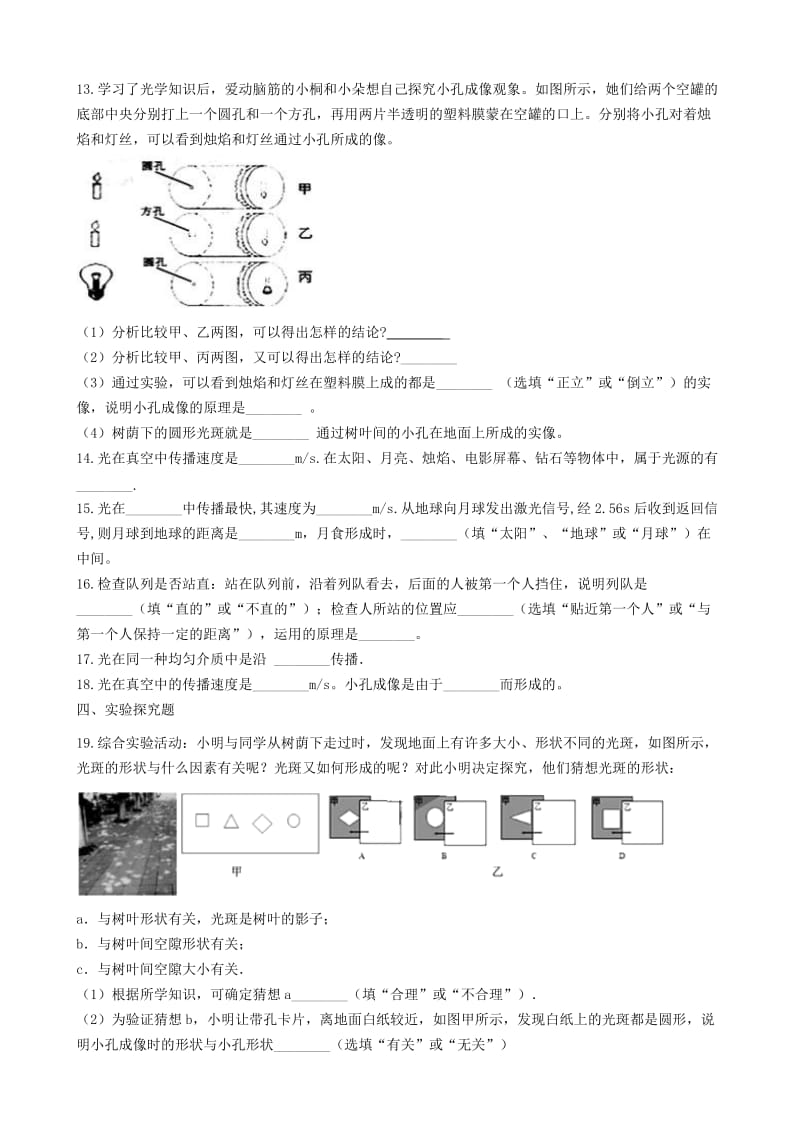 八年级物理上册 3.3光的直线传播同步测试题 （新版）苏科版.doc_第3页