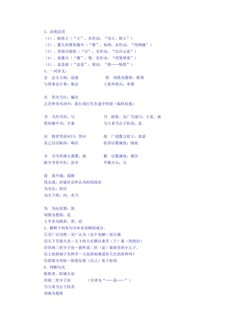 2019-2020年九年级语文上册 陈涉世家教案5 人教新课标版.doc_第2页