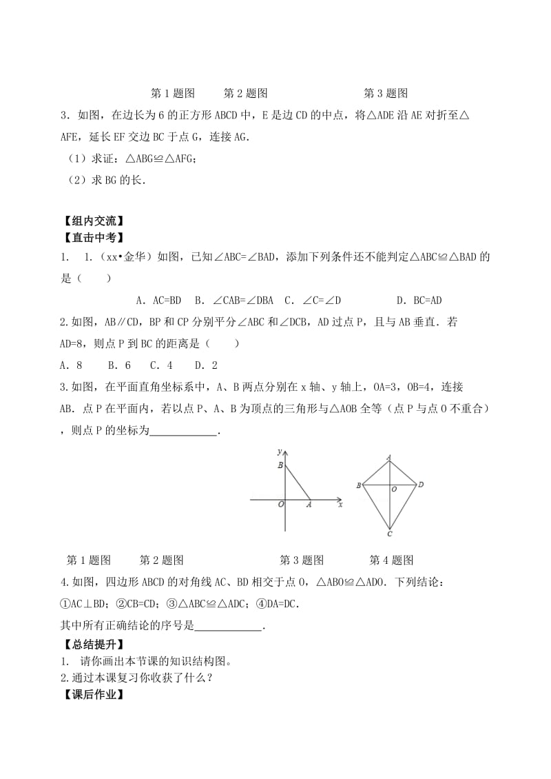 2019版中考数学专题复习 专题五 三角形与四边形（18-3）全等三角形学案.doc_第2页