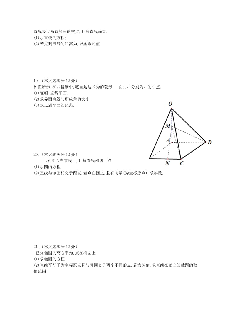 2018-2019学年高二数学上学期期中试题文 (IV).doc_第2页