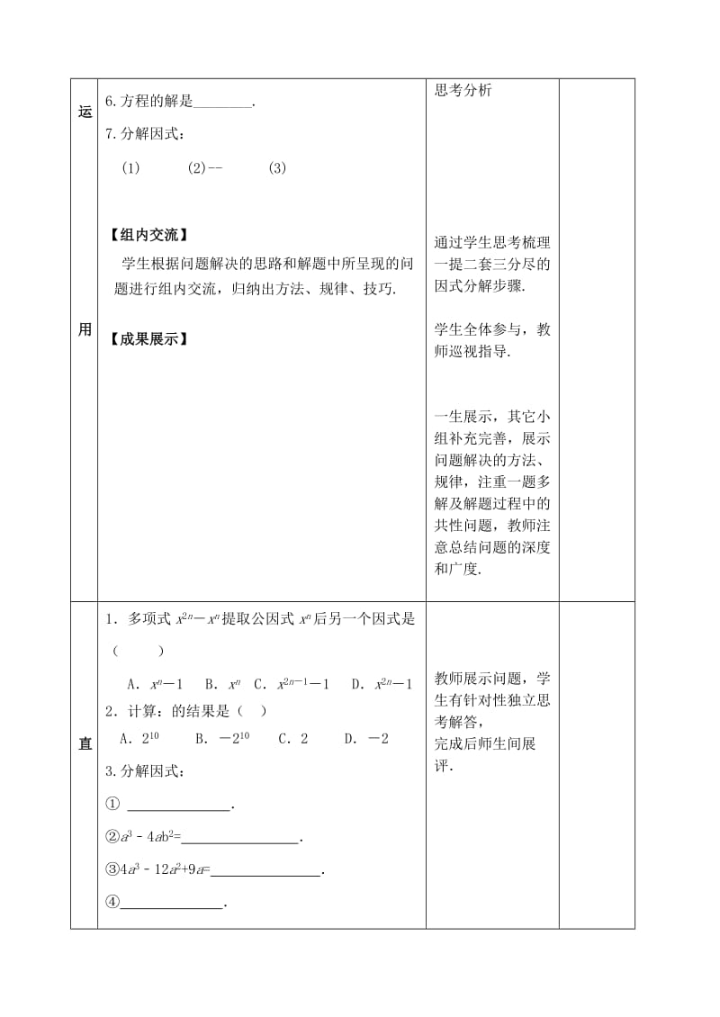 2019版中考数学专题复习 专题一 数与式（6）因式分解教案.doc_第3页