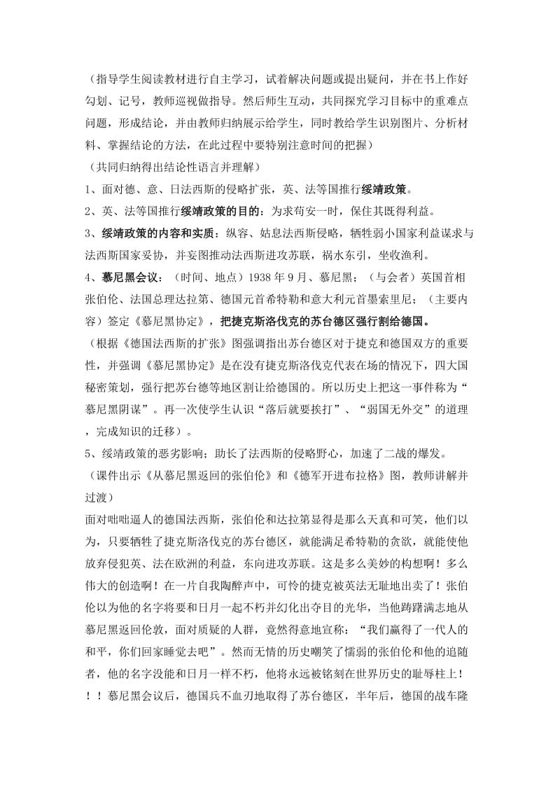 2019-2020年九年级历史下册 第三学习主题 第一课《大战的爆发和初期阶段》教案 川教版.doc_第3页