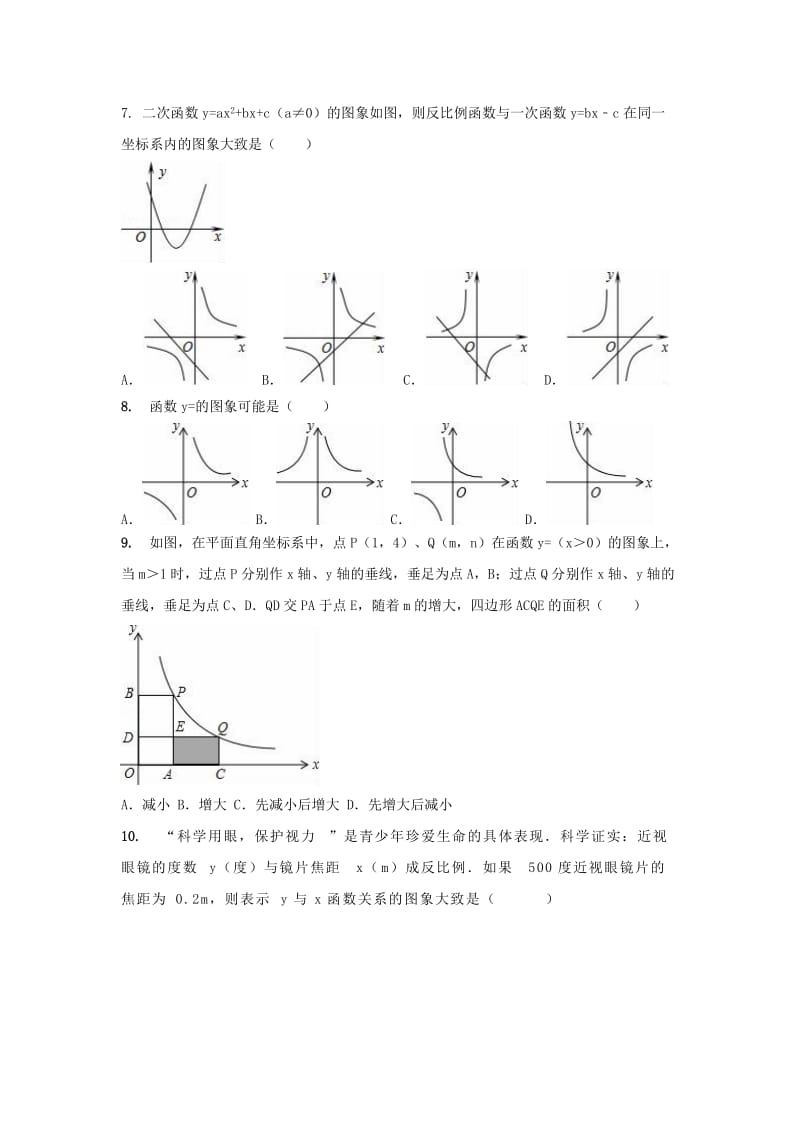 中考数学 考前小题狂做 专题12 反比例函数（含解析）.doc_第2页