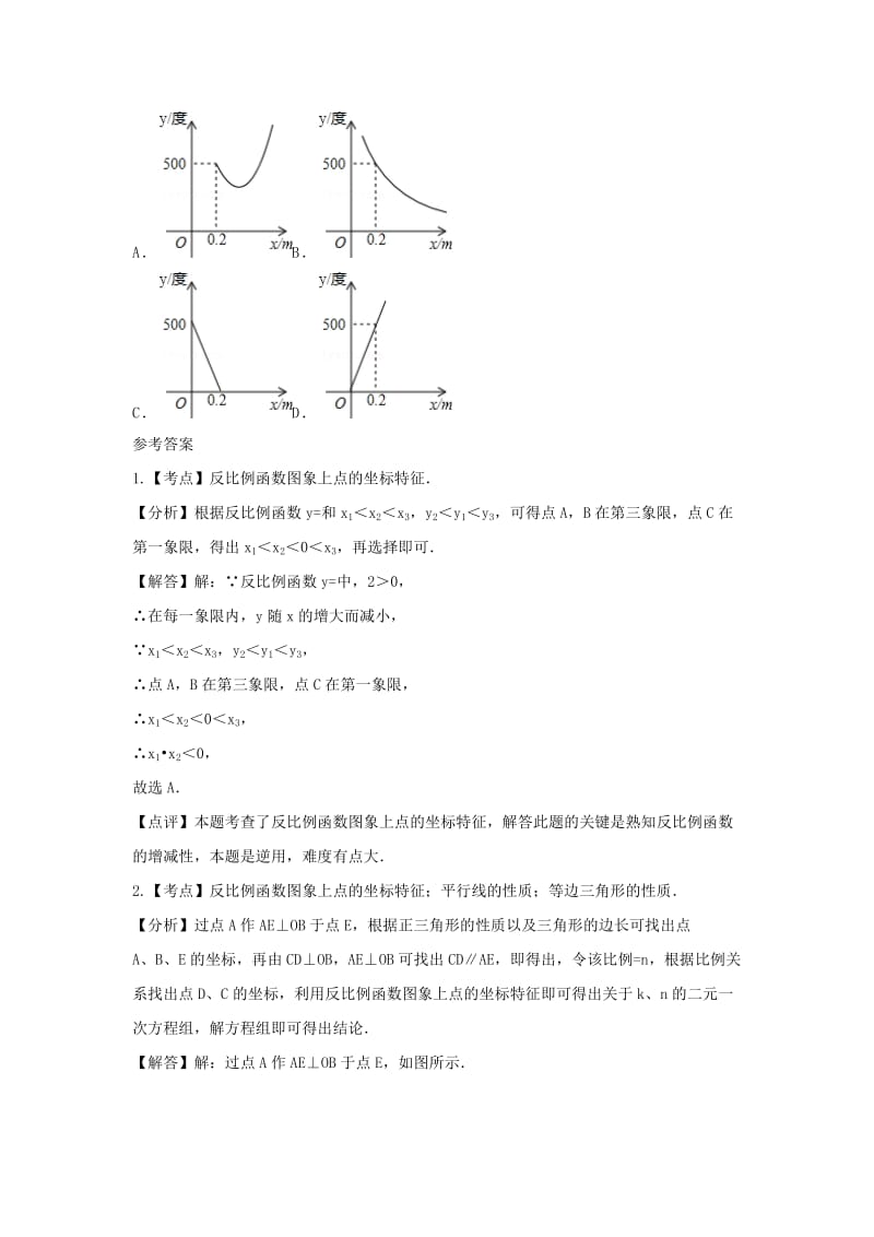 中考数学 考前小题狂做 专题12 反比例函数（含解析）.doc_第3页