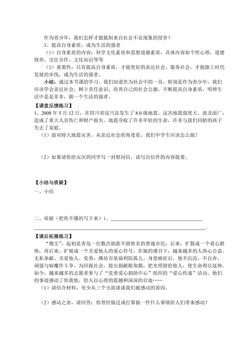 2019-2020年九年级思想品德 第一单元 亲近社会第一课 成长在社会学案 苏教版.doc_第3页