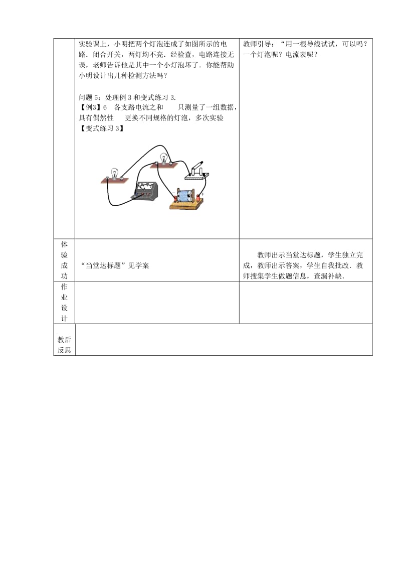 2019版中考物理专题十二电路第1课时电路与电流复习教案.doc_第3页