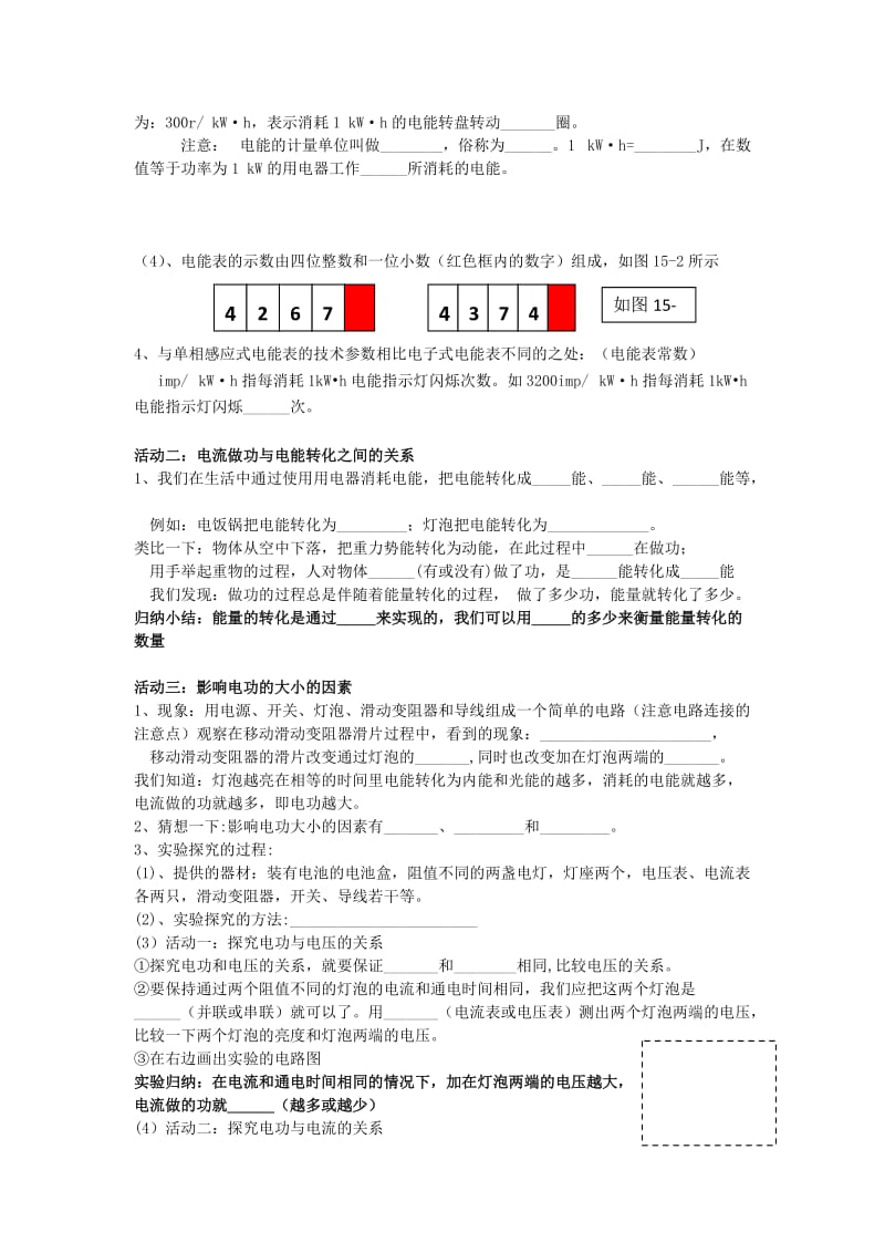 2019-2020年九年级物理下册 15.1 电能表与电功学案1 苏科版(III).doc_第2页