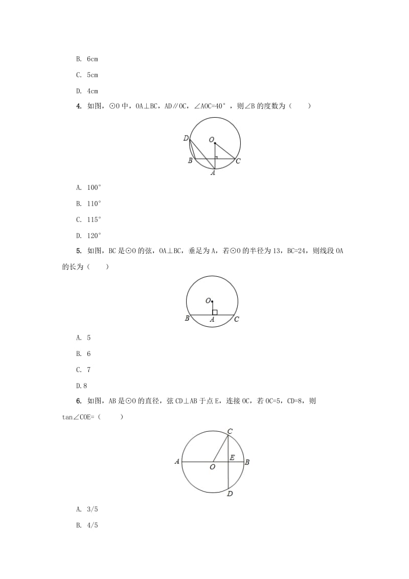 2019-2020年九年级数学上册21.3.1圆的对称性课后作业新版北京课改版.doc_第2页