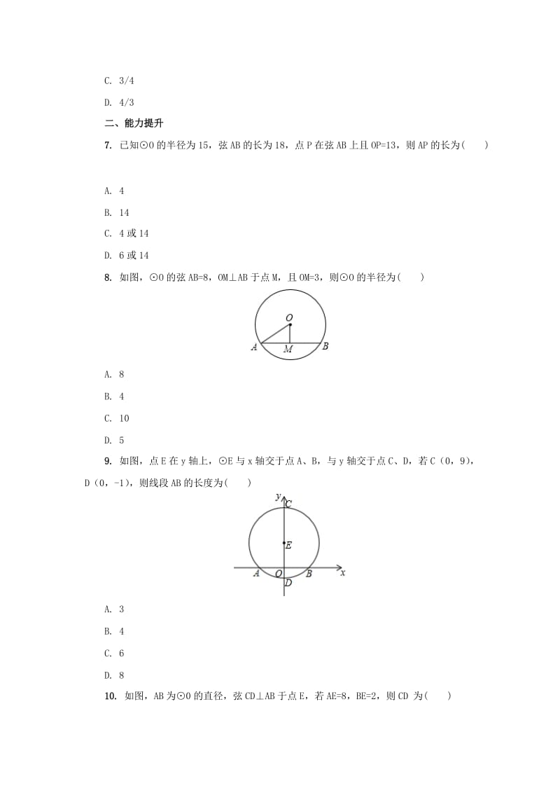 2019-2020年九年级数学上册21.3.1圆的对称性课后作业新版北京课改版.doc_第3页
