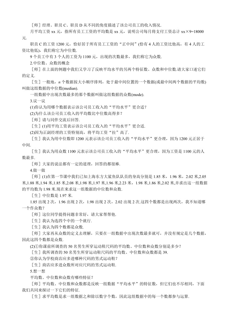 2019-2020年八年级数学中位数与众数教案 北师大版.doc_第2页