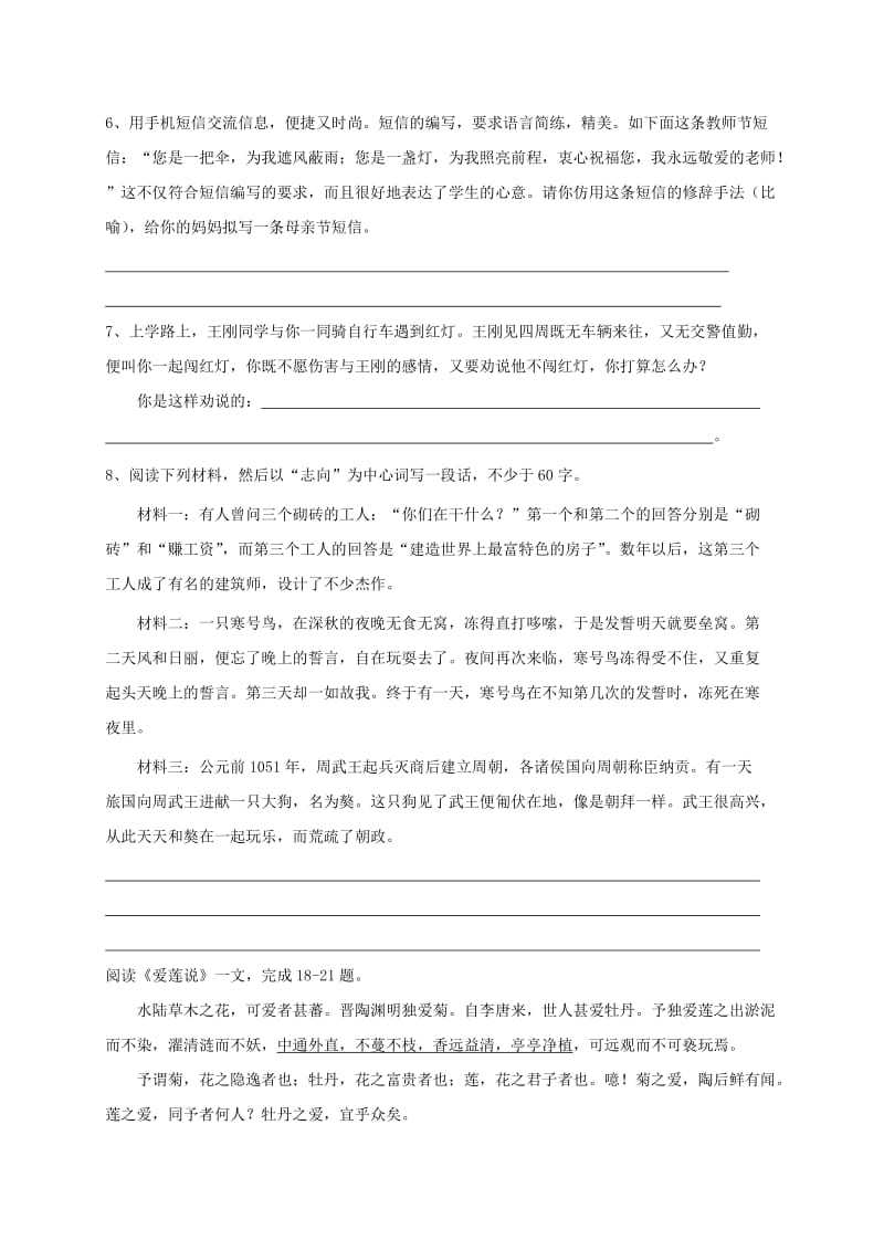 2019版八年级语文下学期暑假作业练习四十九 苏教版.doc_第2页