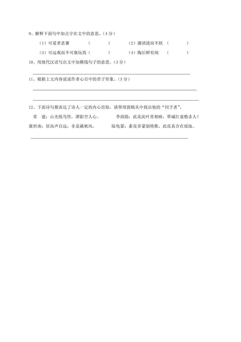 2019版八年级语文下学期暑假作业练习四十九 苏教版.doc_第3页