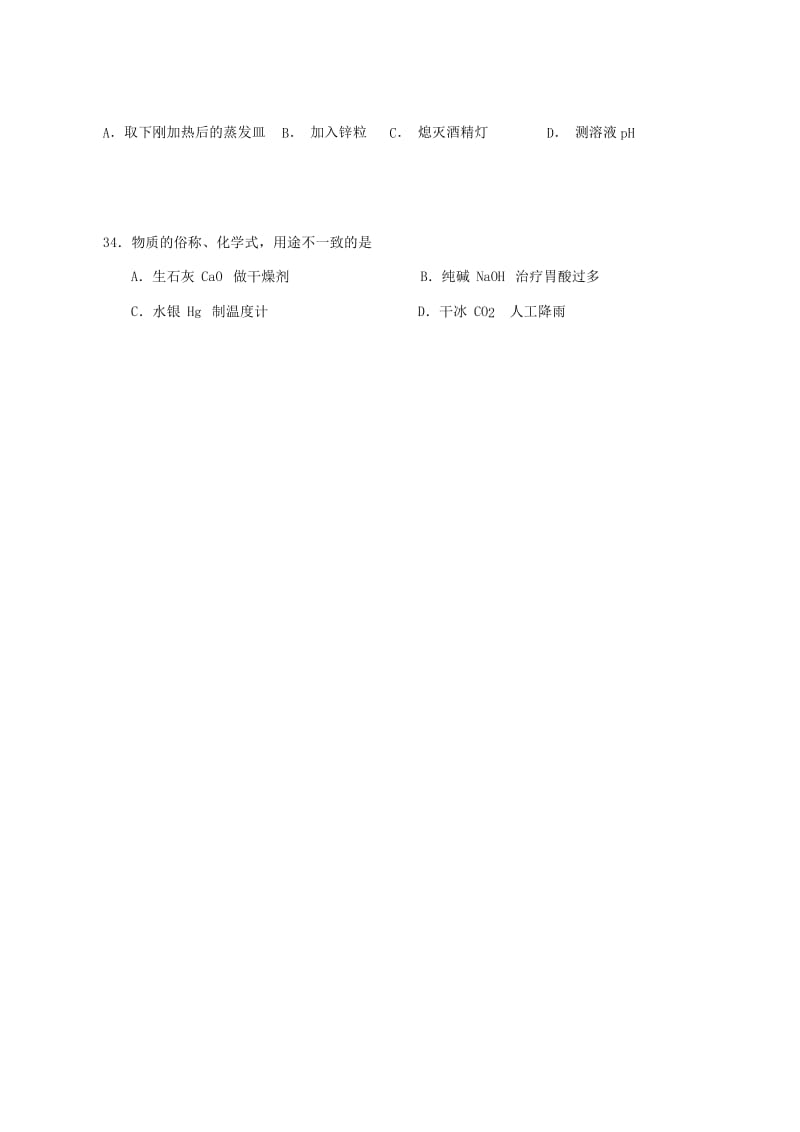 上海市金山区中考化学二模试题.doc_第2页