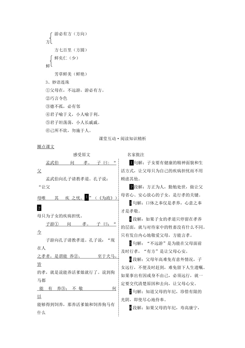 2019-2020年八年级语文上册 16《论语》九则教案 长春版.doc_第3页