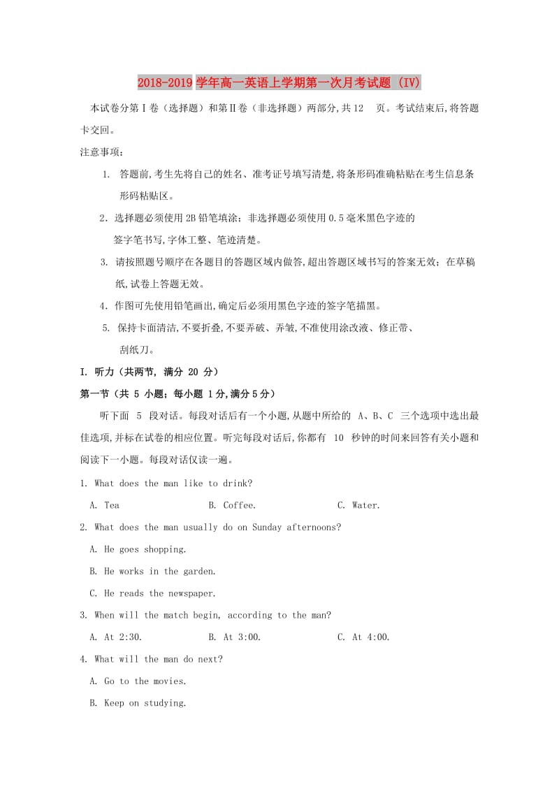 2018-2019学年高一英语上学期第一次月考试题 (IV).doc_第1页