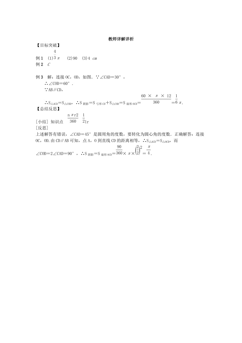 2018-2019学年九年级数学下册第2章圆2.6弧长与扇形面积2.6.2扇形的面积公式练习新版湘教版.doc_第3页