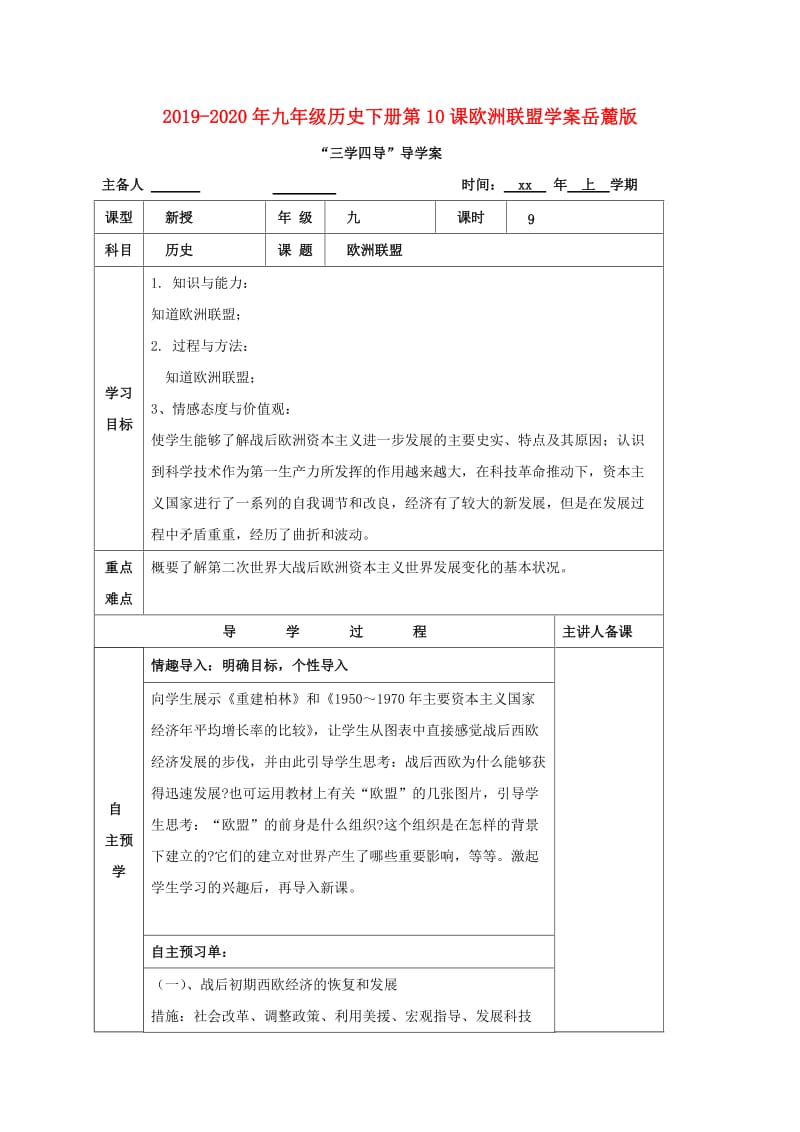 2019-2020年九年级历史下册第10课欧洲联盟学案岳麓版.doc_第1页