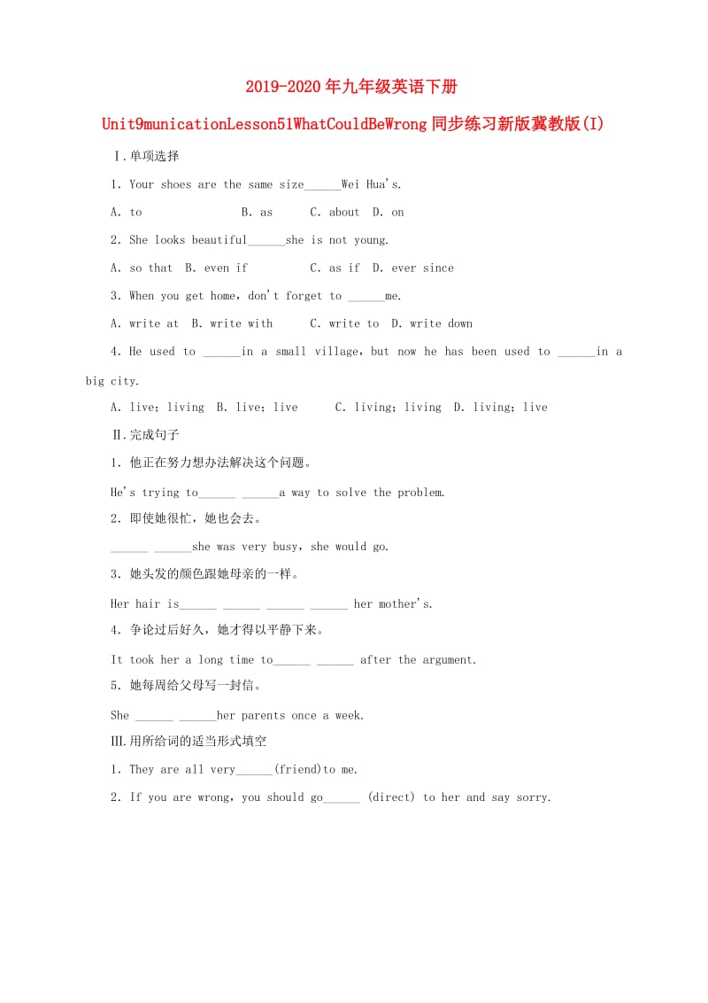 2019-2020年九年级英语下册Unit9CommunicationLesson51WhatCouldBeWrong同步练习新版冀教版(I).doc_第1页