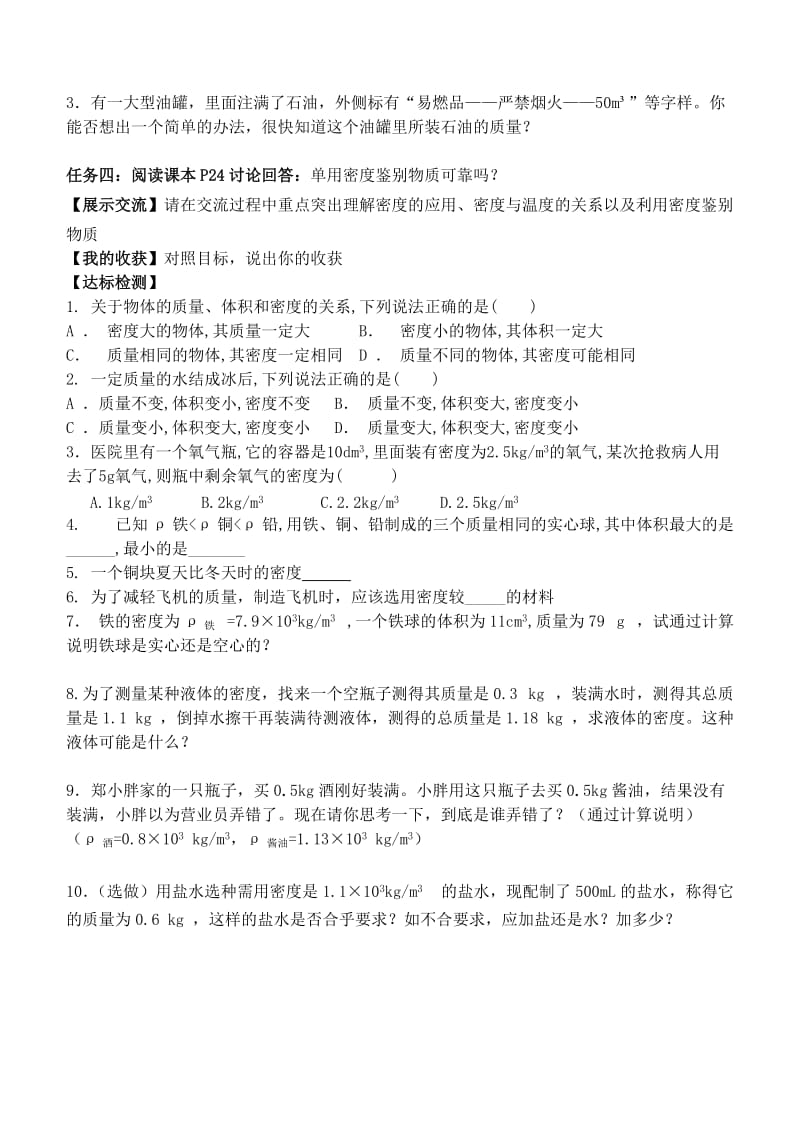 2019-2020年九年级物理全册《密度与社会生活》导学案 新人教版.doc_第2页