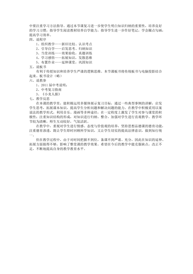 2019-2020年九年级政治 《法不可违》总复习说课稿.doc_第2页